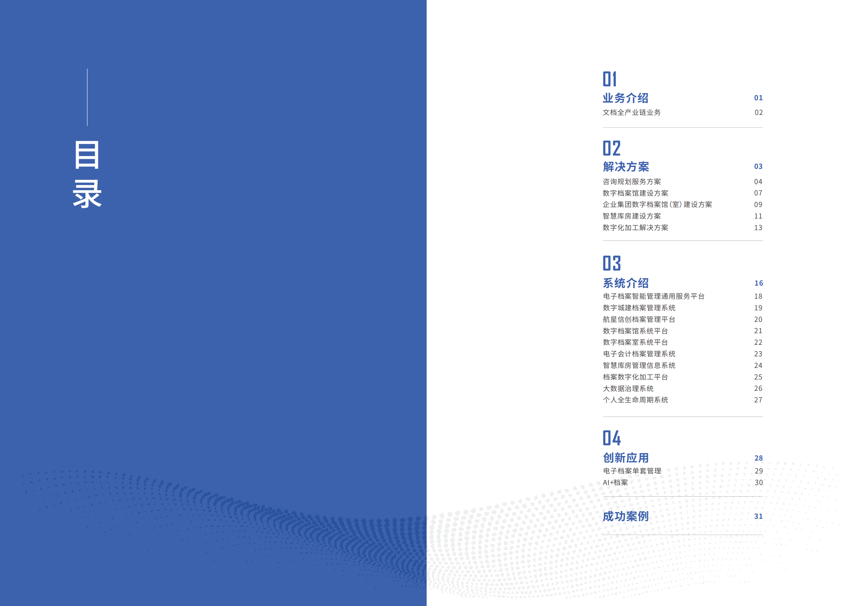 业务宣传册第1页