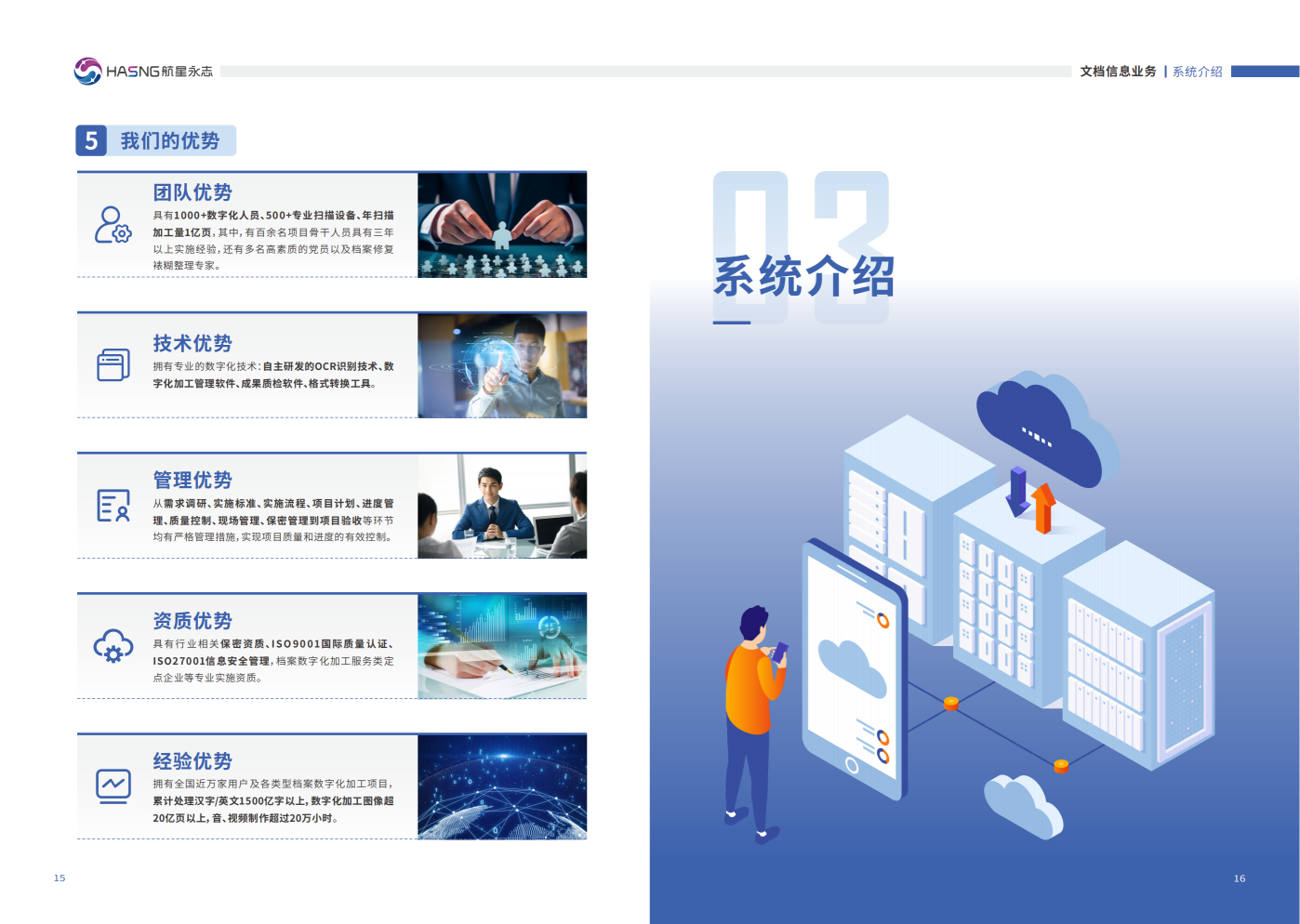 业务宣传册第9页