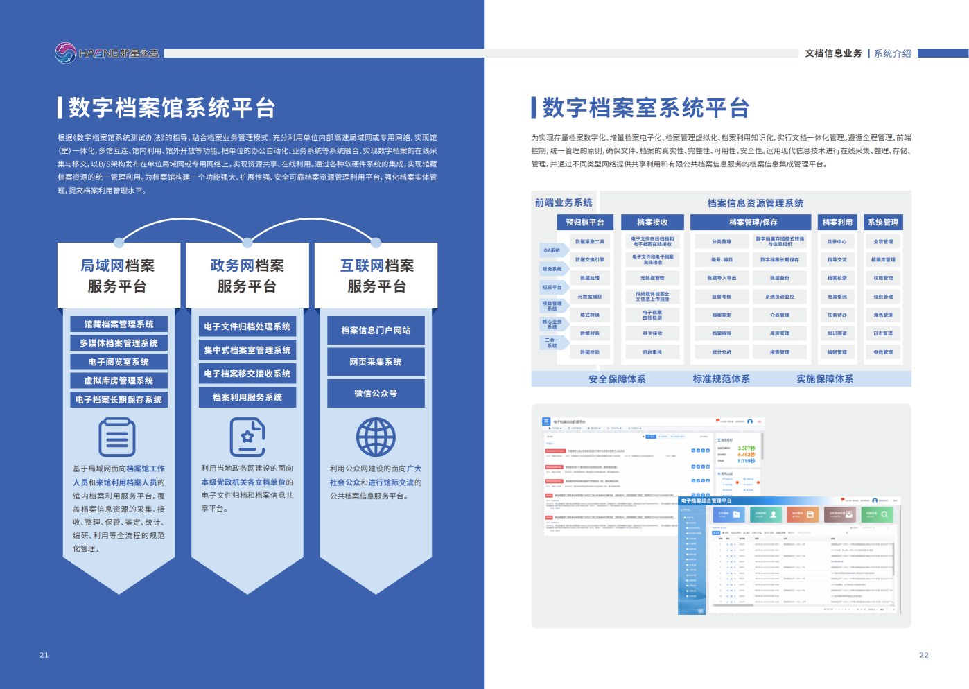 业务宣传册第12页